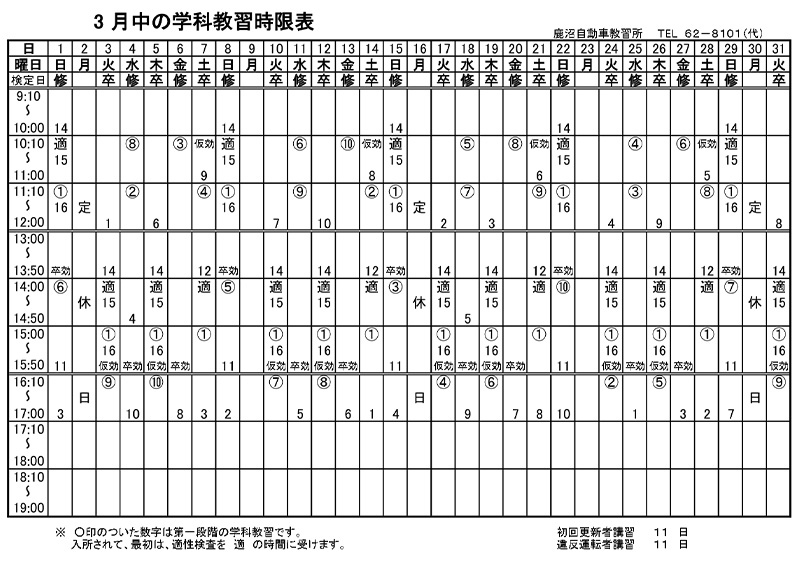 3月学科予定表