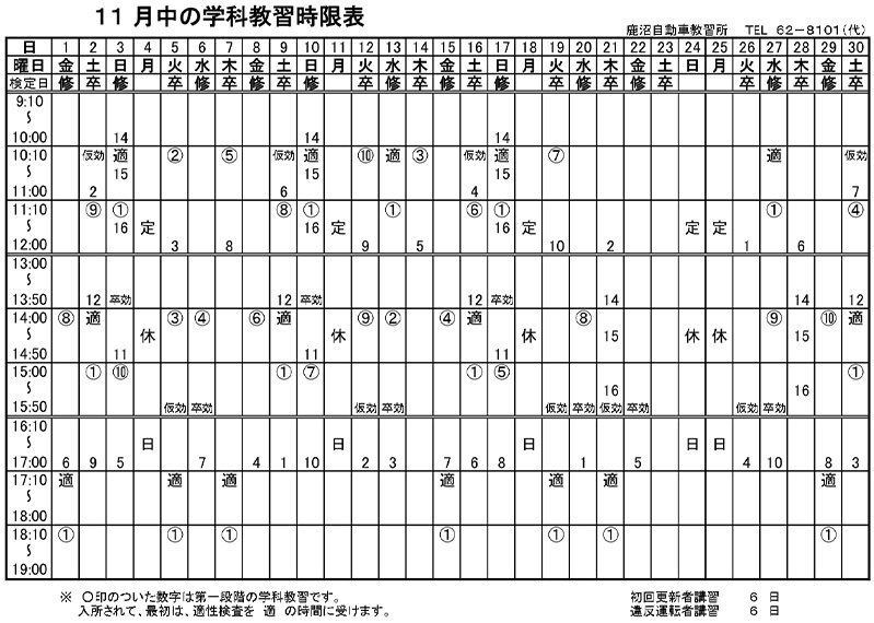 11月学科予定表